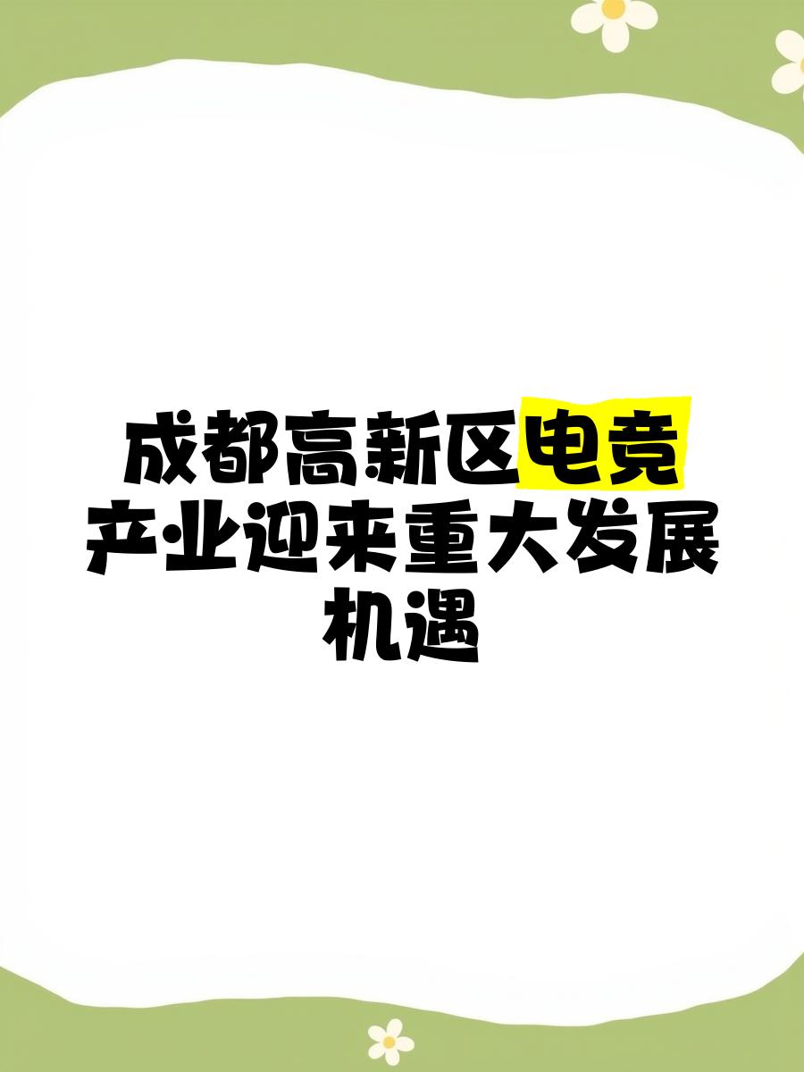 电竞产业融合泛娱乐，引领行业新潮流