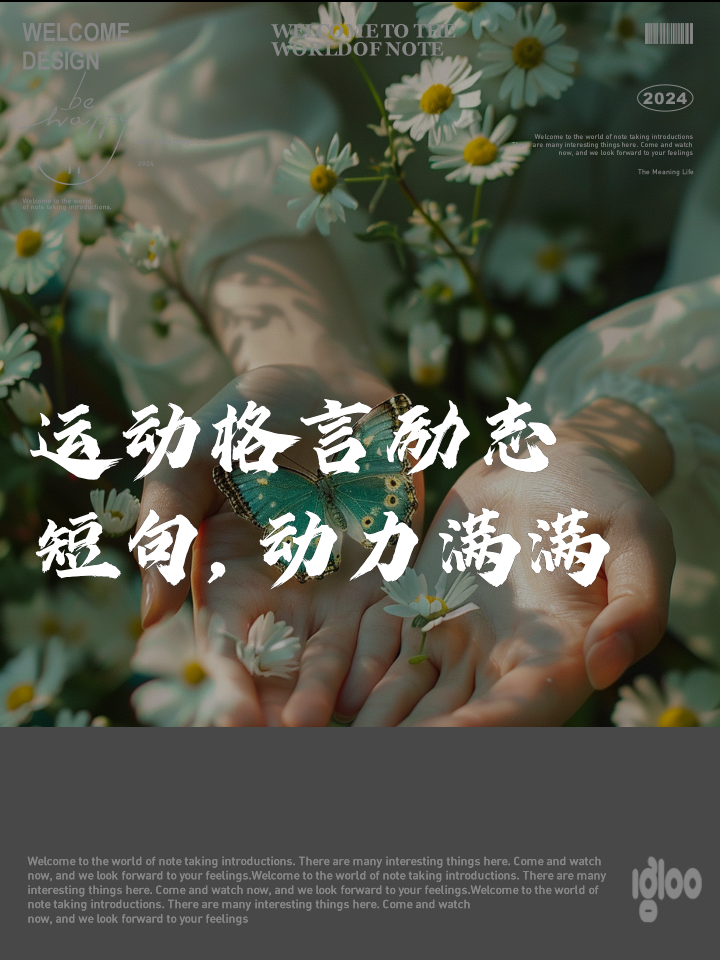 以运动传递奋发精神，鼓励青少年积极向上的简单介绍