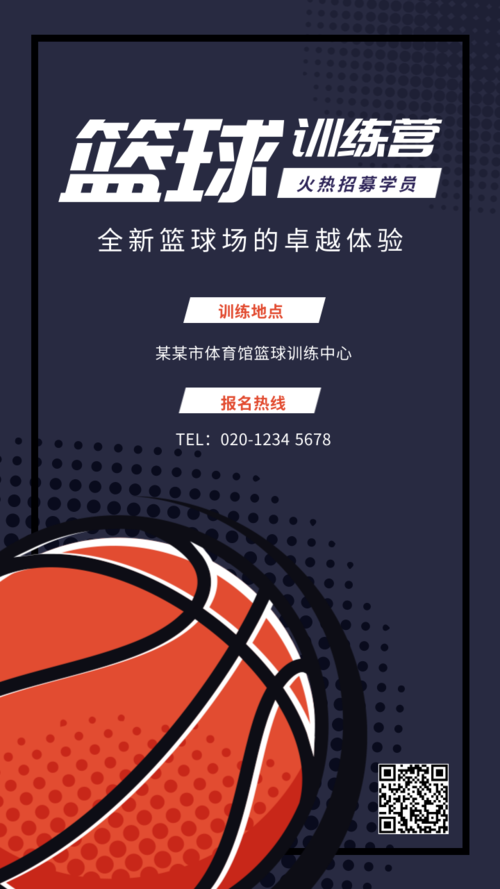 青少年篮球训练营创新招生模式，吸引全国多地学员的简单介绍