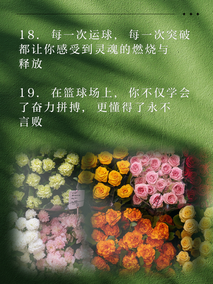 运动精神：永不放弃的篮球精神传递的简单介绍